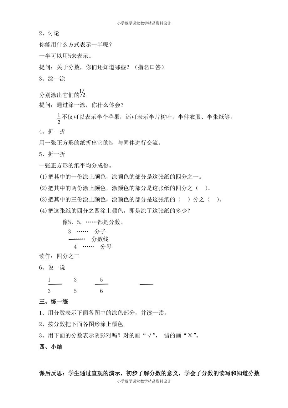 最新 精品北师大版小学三年级下册数学教案-第六单元认识分数-第1课时分一分（一）_第3页