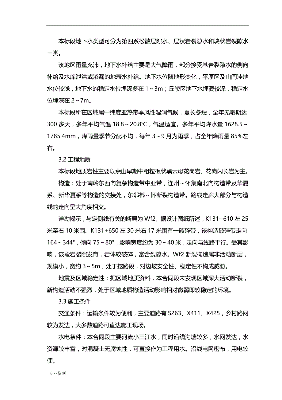 特殊路基处理专项施工组织设计_第4页