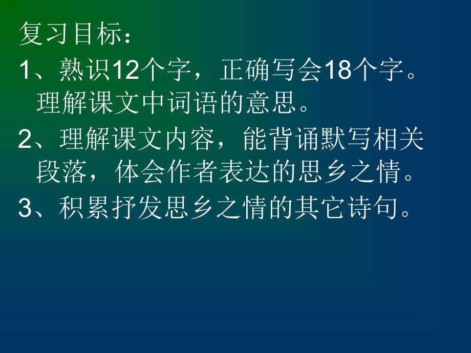 复习古诗三首梅花魂桂花雨小桥流水人家课件知识讲解_第3页