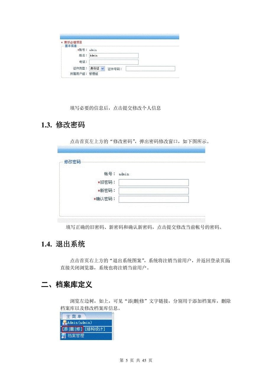 (2020年)企业管理手册档案信息管理系统使用手册_第5页