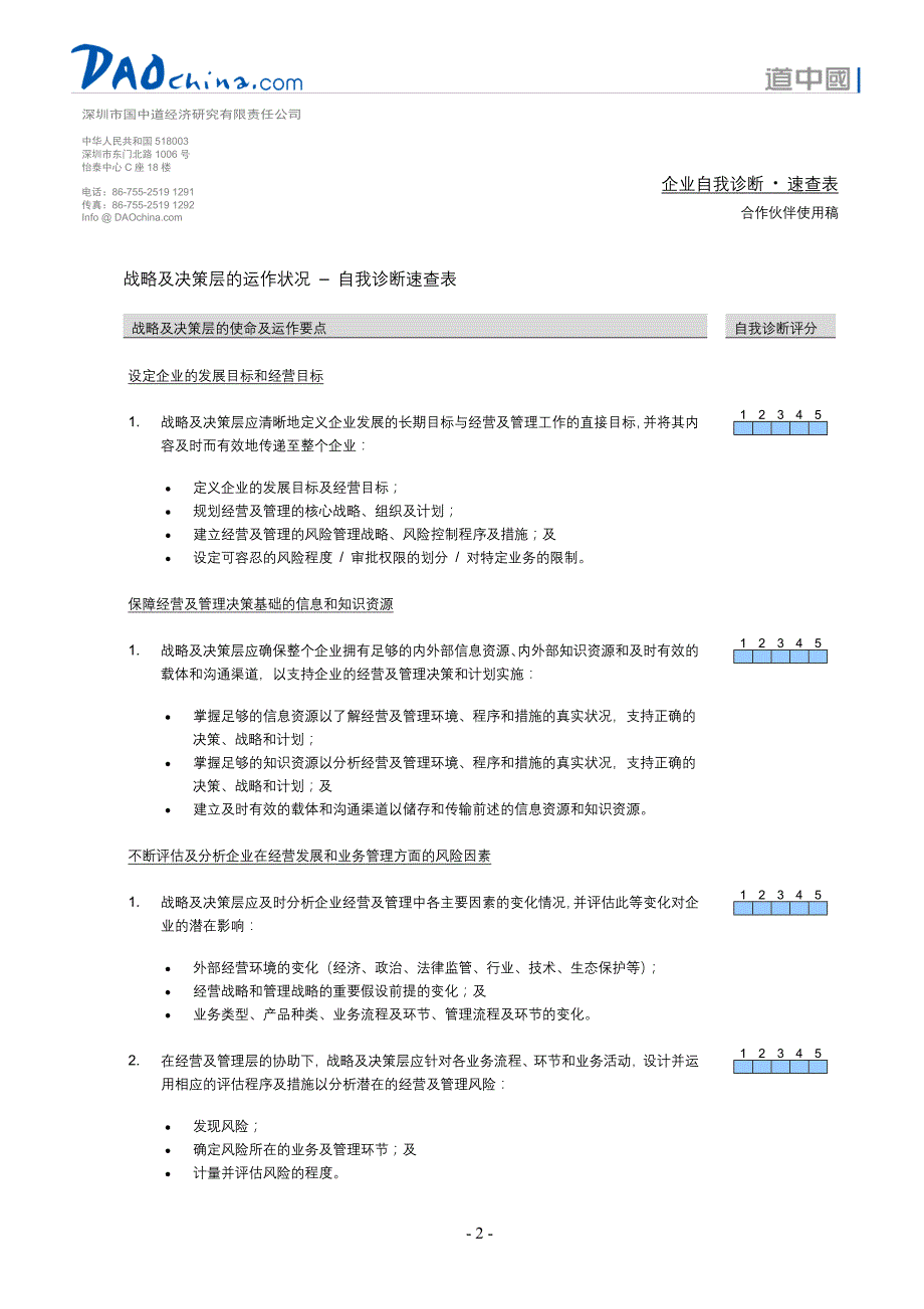 (2020年)企业管理诊断企业自我诊断表_第3页