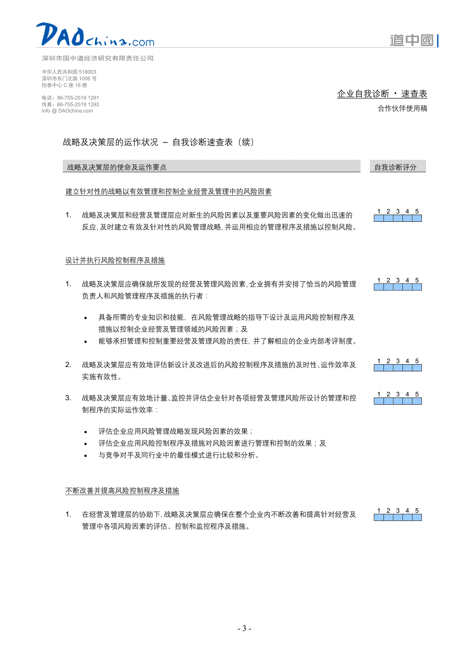 (2020年)企业管理诊断企业自我诊断表_第4页