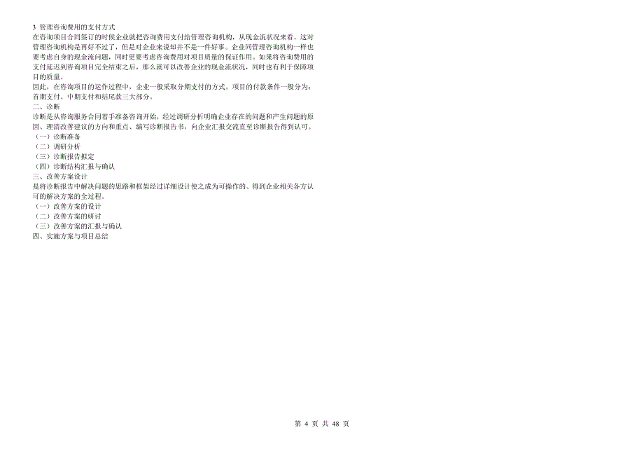 (2020年)企业管理咨询管理咨询师考试材料_第4页