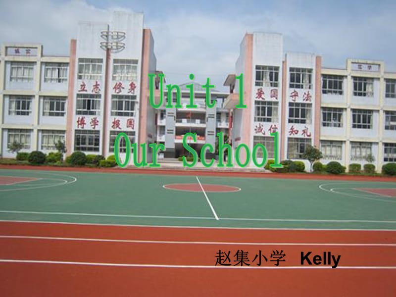 人教版小学四年级英语下册Unit1OurSchool课件PPT有声_第1页