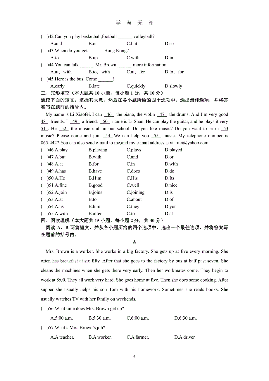 新人教版七年级英语下册Unit12过关测试卷（7月20日）.pdf_第4页