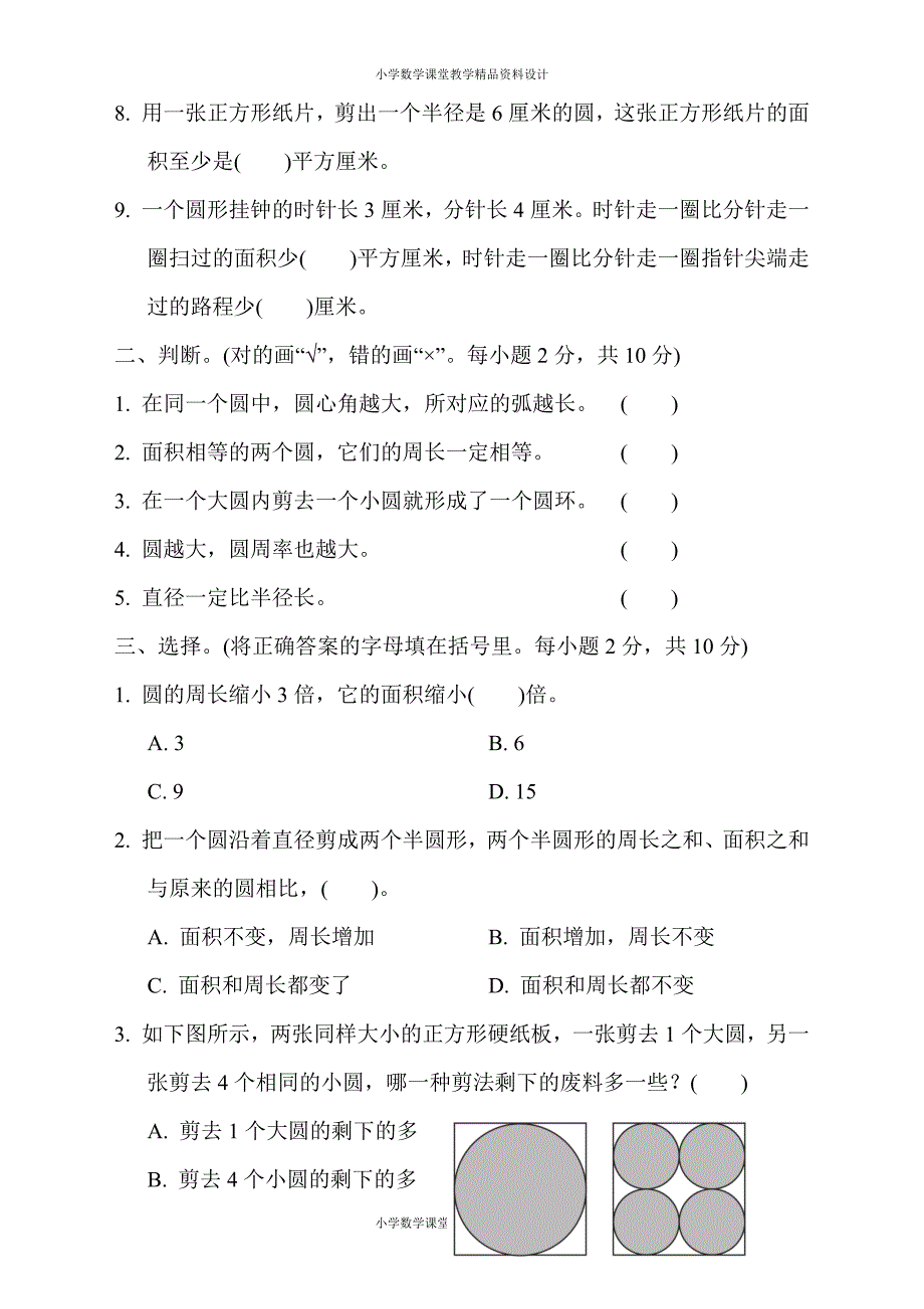 最新 精品苏教版五年级下册数学-第六单元过关检测卷_第3页