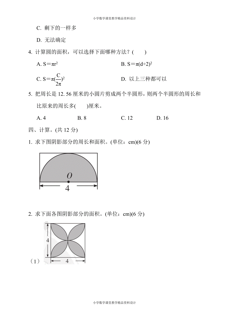 最新 精品苏教版五年级下册数学-第六单元过关检测卷_第4页