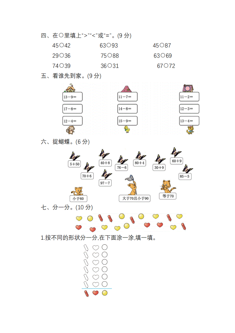 2020年人教版数学一年级下册6月月考卷（含答案）_第2页