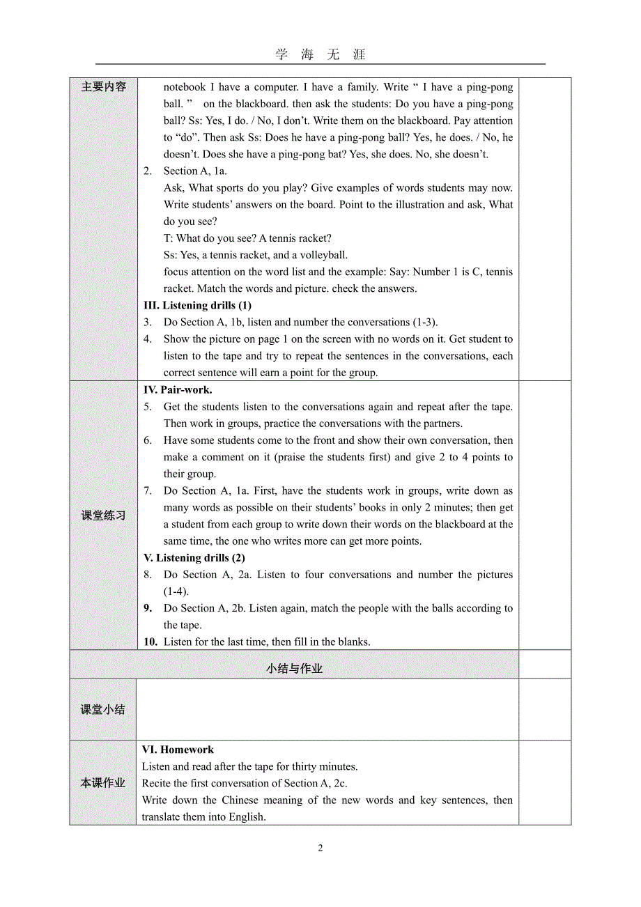 新人教版七年级上册英语教案 Unit5（7月20日）.pdf_第2页