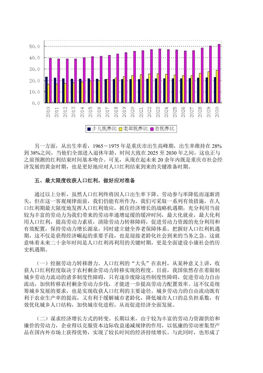 (2020年)企业发展战略从人口年龄结构发展趋势看某市市经济增长_第5页