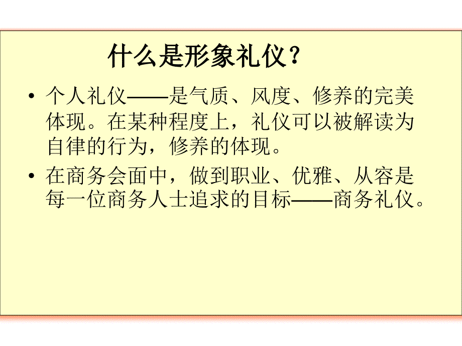 {员工培训制度}物流人员形象规范管理讲义_第3页