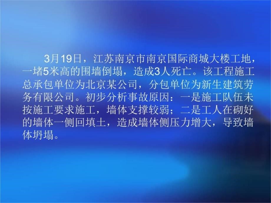 建筑施工安全生产监督管理与事故应急--李老师知识分享_第5页