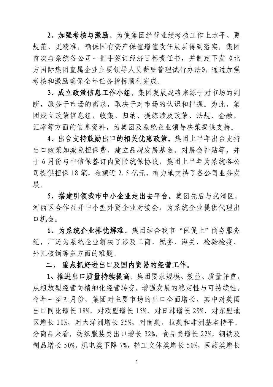 (2020年)企业风险管理稳健经营控风险_第2页