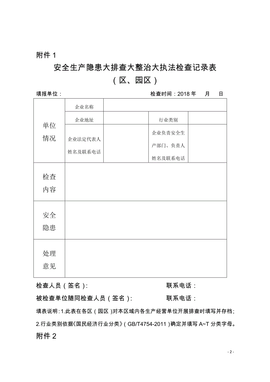 安全生产隐患大排查大整治大执法检查记录表_第2页