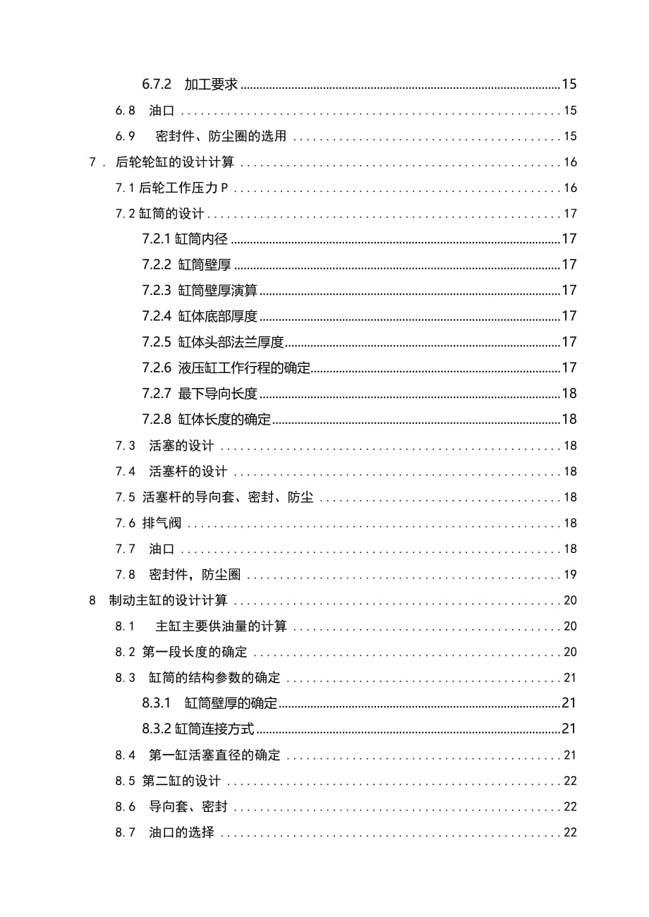 (2020年)企业管理汽车液压制动驱动机构的设计毕业论文_第2页