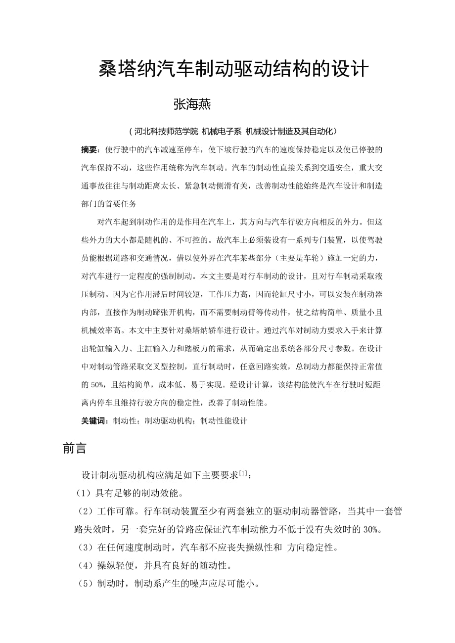 (2020年)企业管理汽车液压制动驱动机构的设计毕业论文_第4页