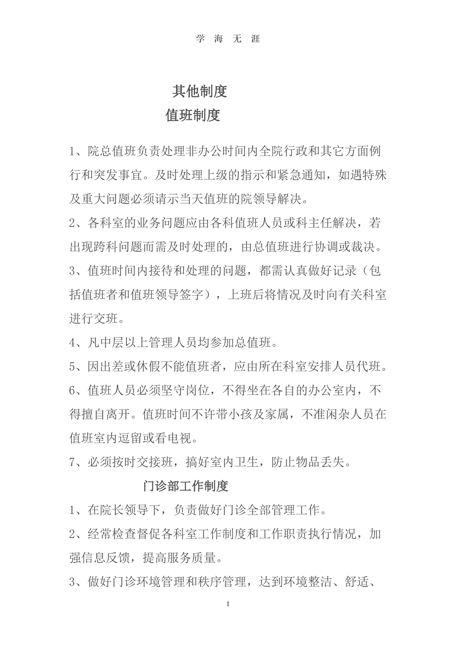 乡镇卫生院规章制度大全(一)（7月20日）.pdf_第1页