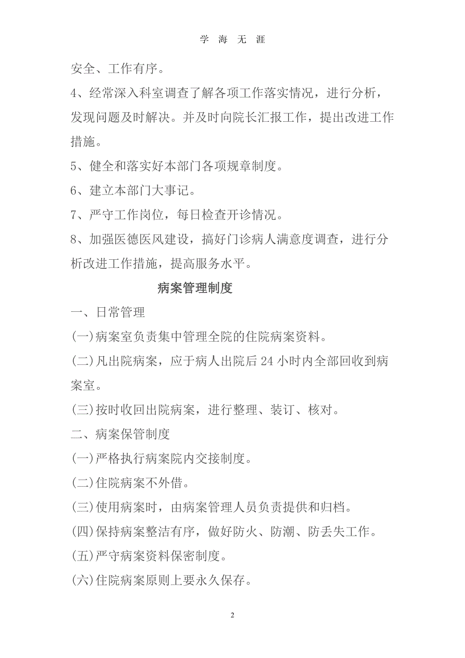 乡镇卫生院规章制度大全(一)（7月20日）.pdf_第2页