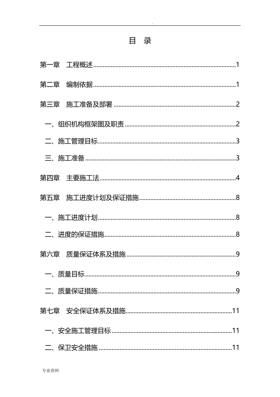 锅炉烟冷供回水管道改造工程施工安装施工组织设计_第3页