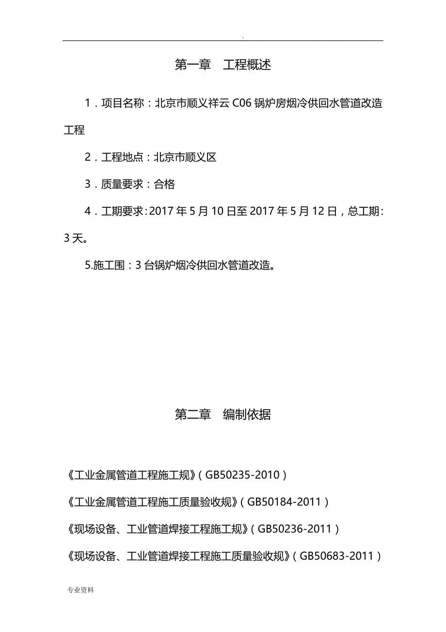 锅炉烟冷供回水管道改造工程施工安装施工组织设计_第5页