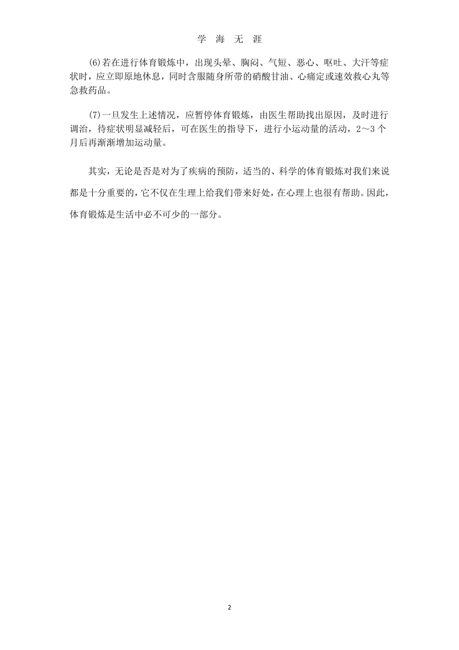 体育锻炼与疾病预防和心血管疾病（7月20日）.pdf_第2页