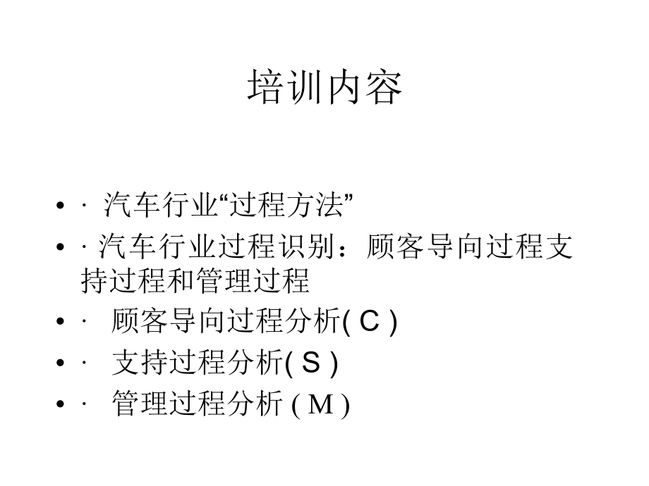 TS过程识别和建立课件_第2页