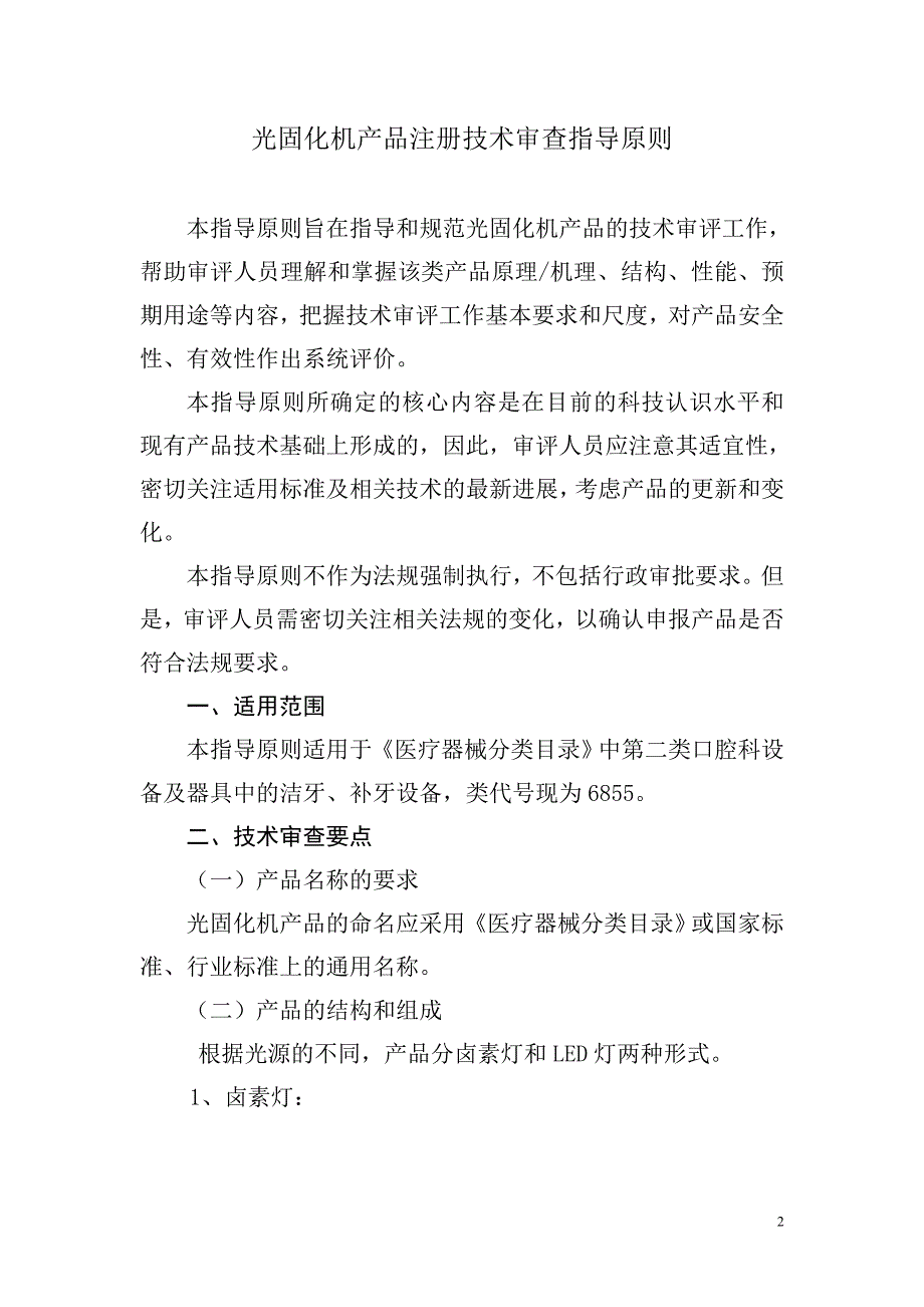 (2020年)企业风险管理七产品的主要风险_第2页