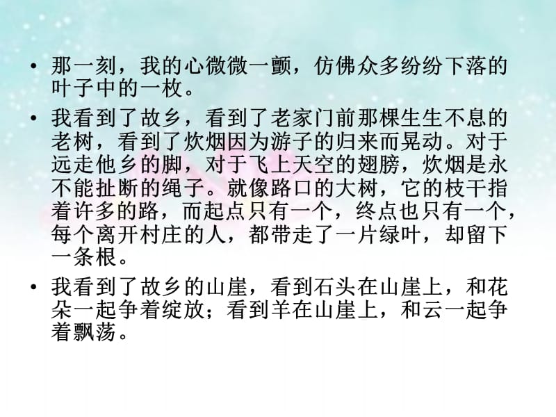 落叶是疲倦的蝴蝶课件教程文件_第3页