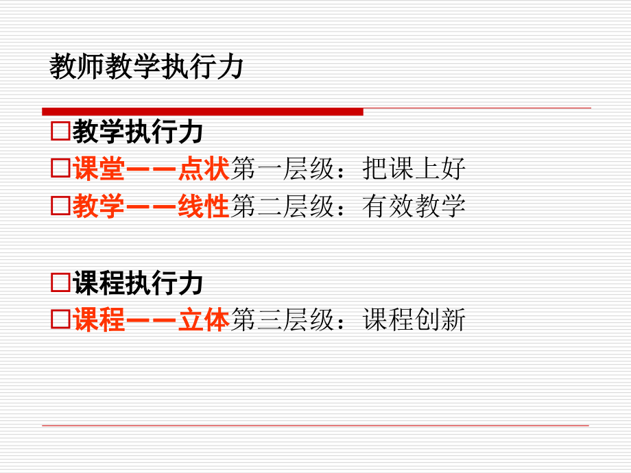 教师教学执行力教学提纲_第2页