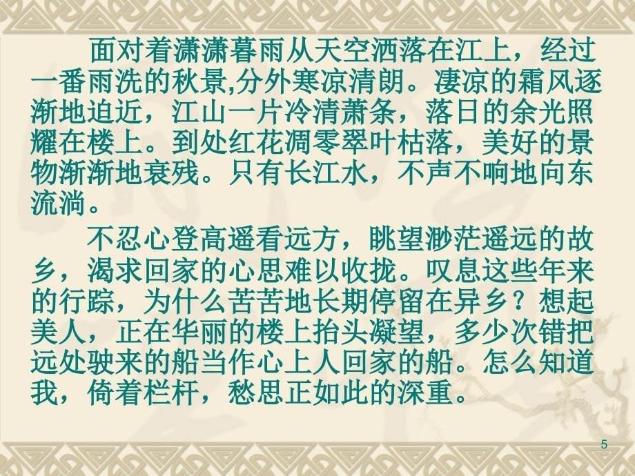 《词三首》《八声甘州》课件_第5页