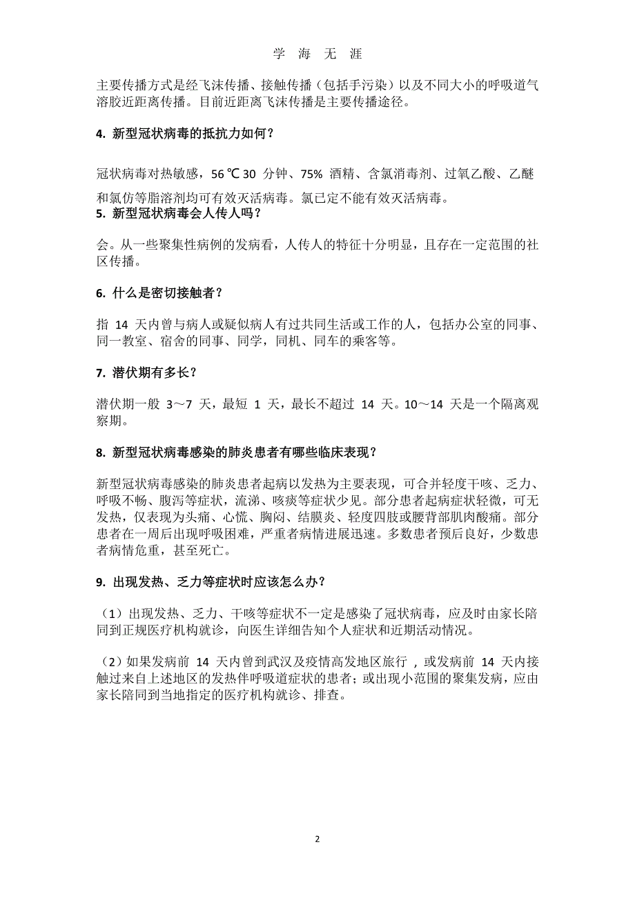 中小学生预防新冠肺炎防控知识手册（7月20日）.pdf_第2页