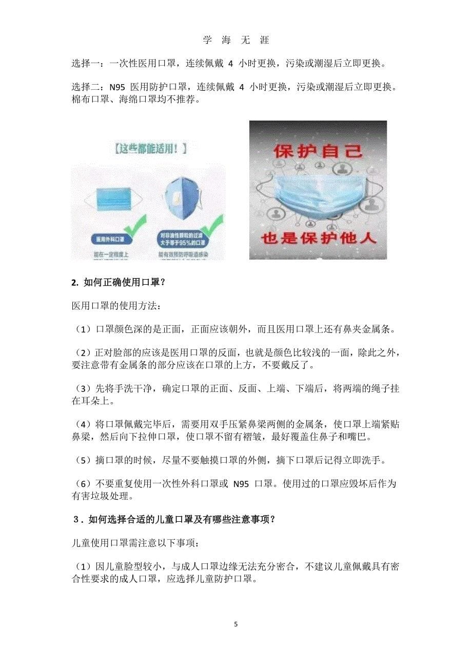 中小学生预防新冠肺炎防控知识手册（7月20日）.pdf_第5页