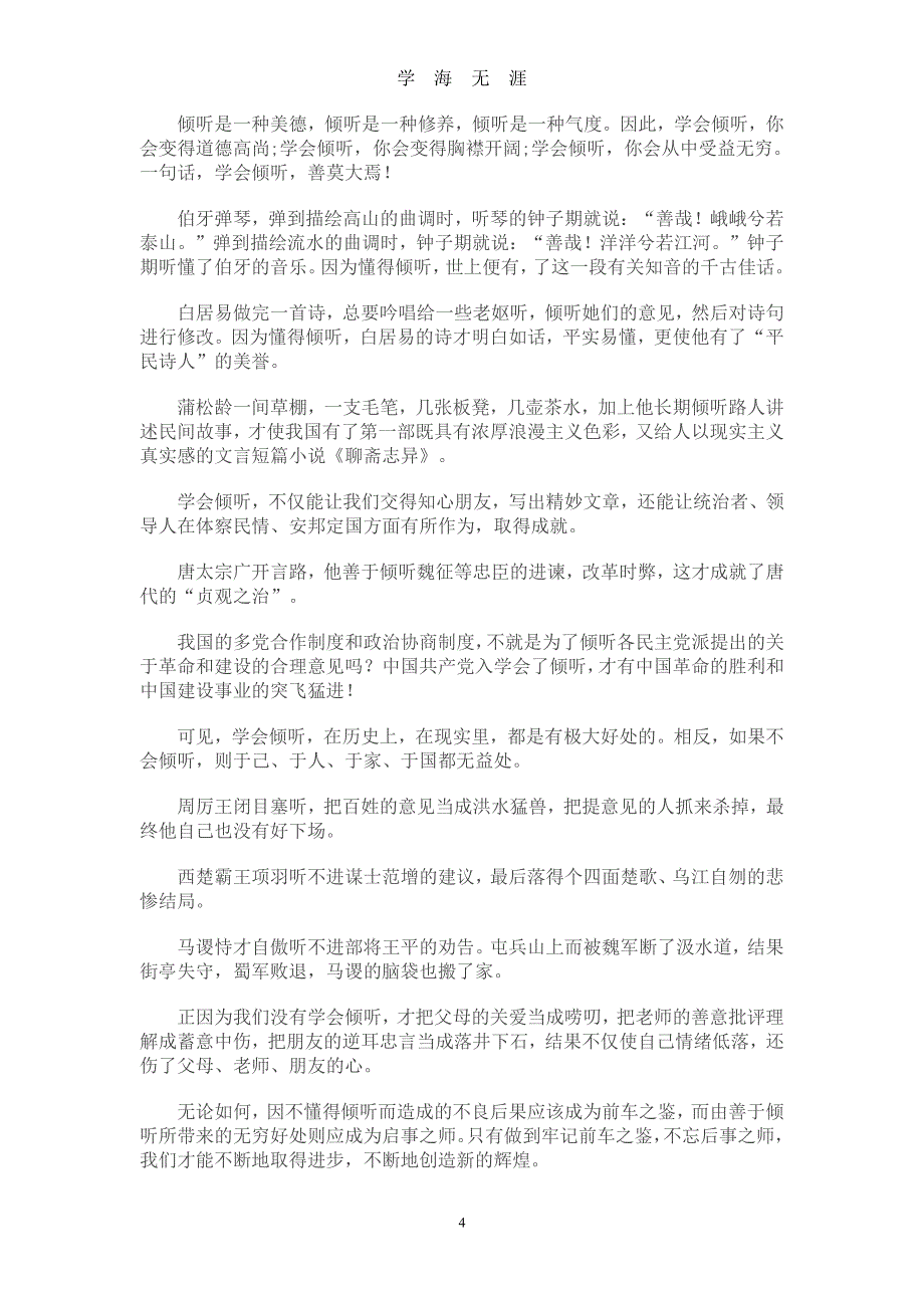 语文早读材料（7月20日）.pdf_第4页