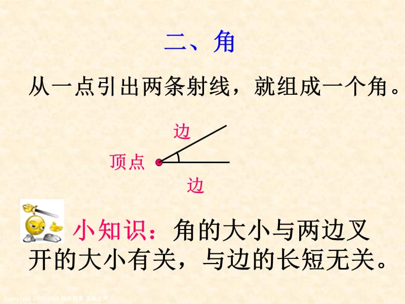 北师大数学六年级下册整理与复习平面图形的认识复习课件共10_第3页