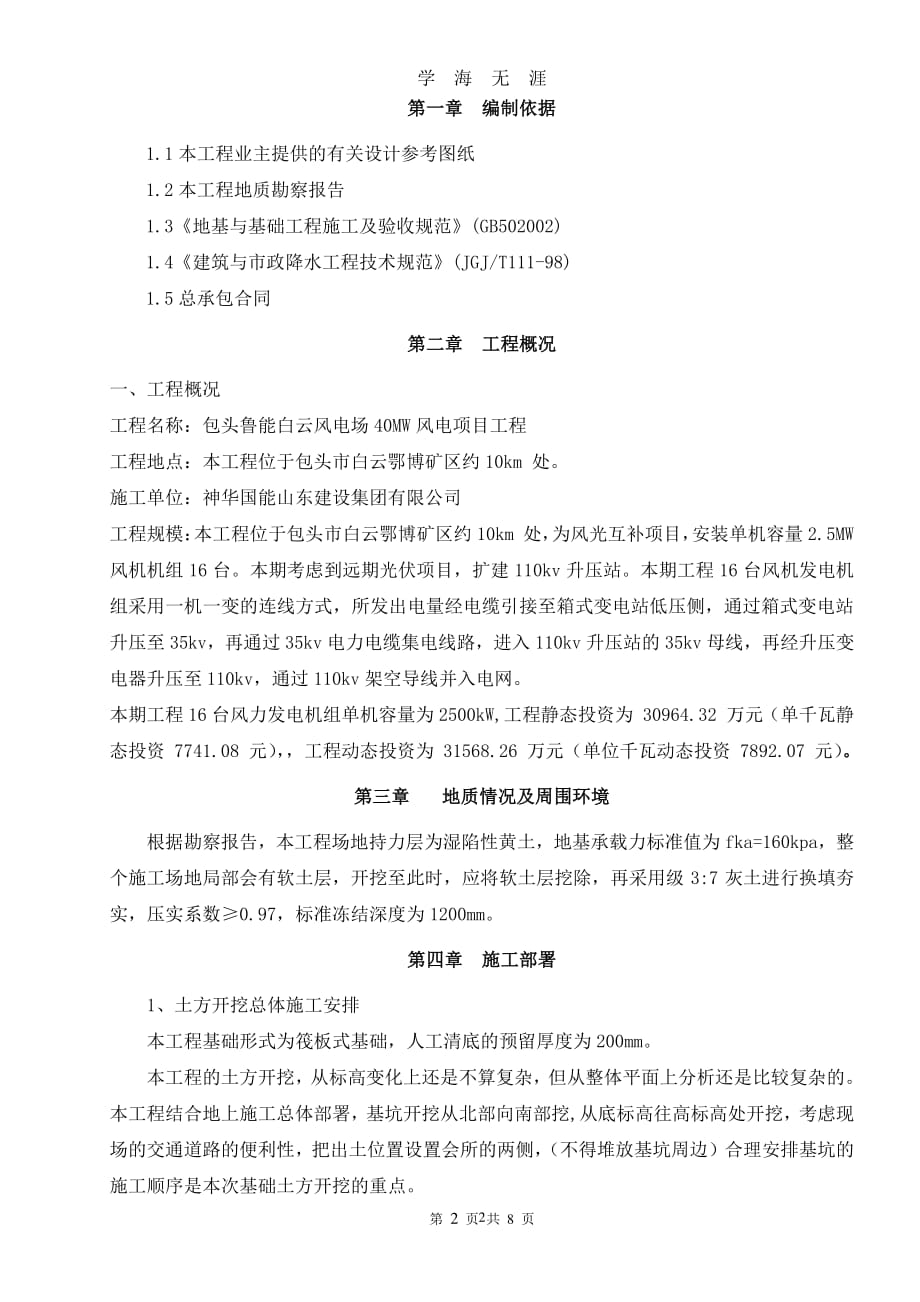 风机基础土方开挖专项施工方案（7月20日）.pdf_第2页