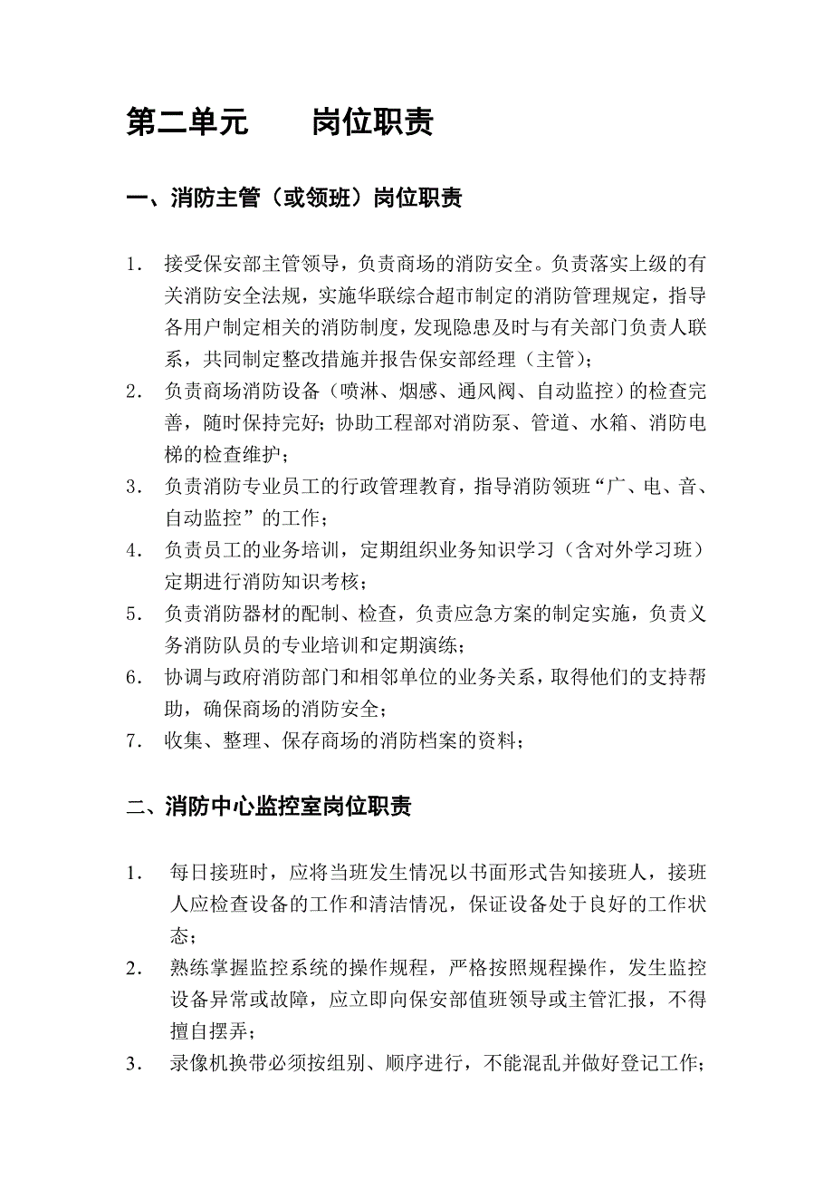 (2020年)企业管理手册某市华联综合超市公司保安手册_第4页