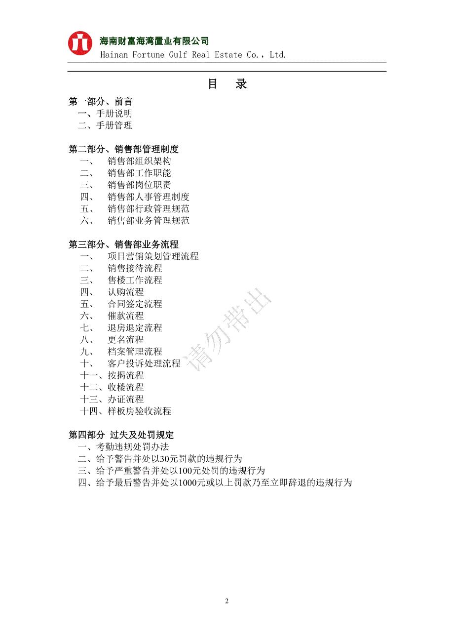 (2020年)企业管理手册史上最全面的房地产销售管理手册_第2页