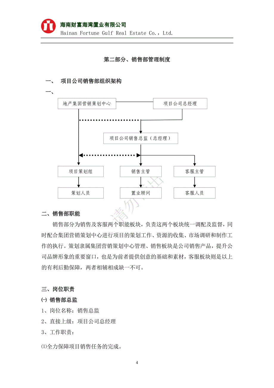 (2020年)企业管理手册史上最全面的房地产销售管理手册_第4页