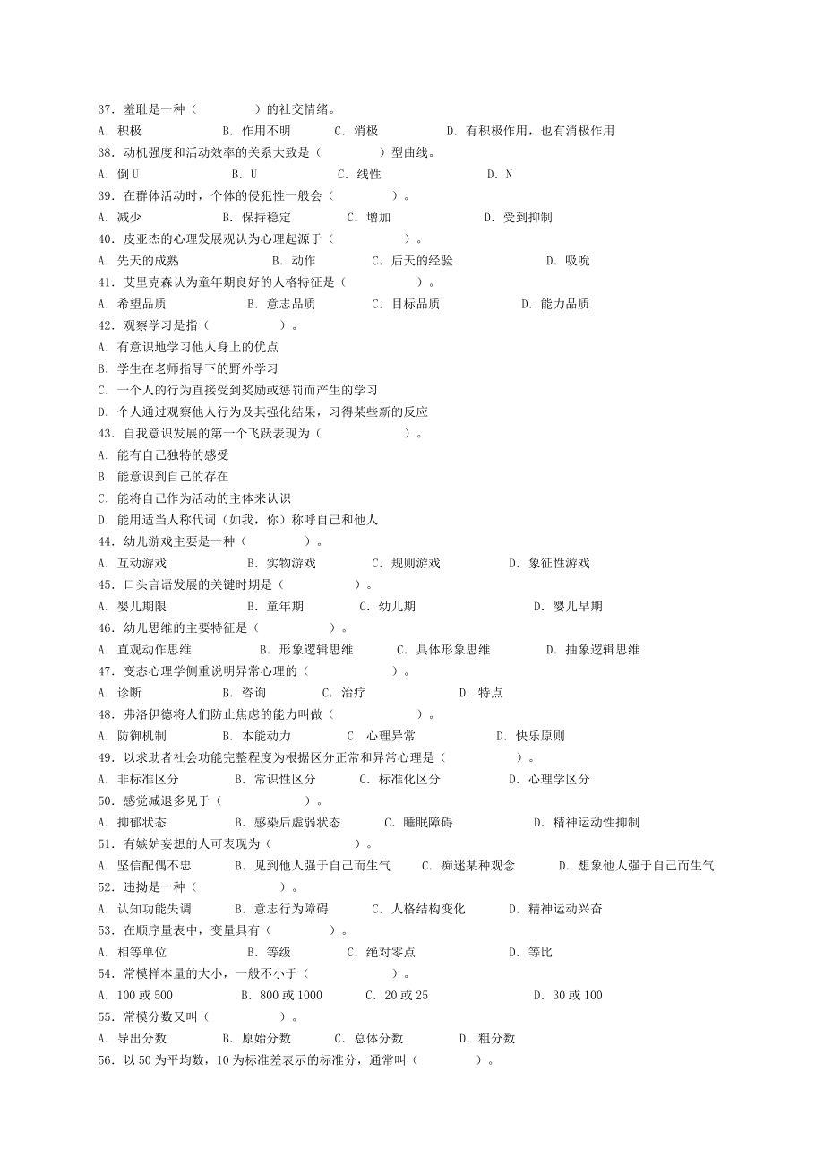 (2020年)企业管理咨询心理咨询师三级历年真题及参考答案_第4页