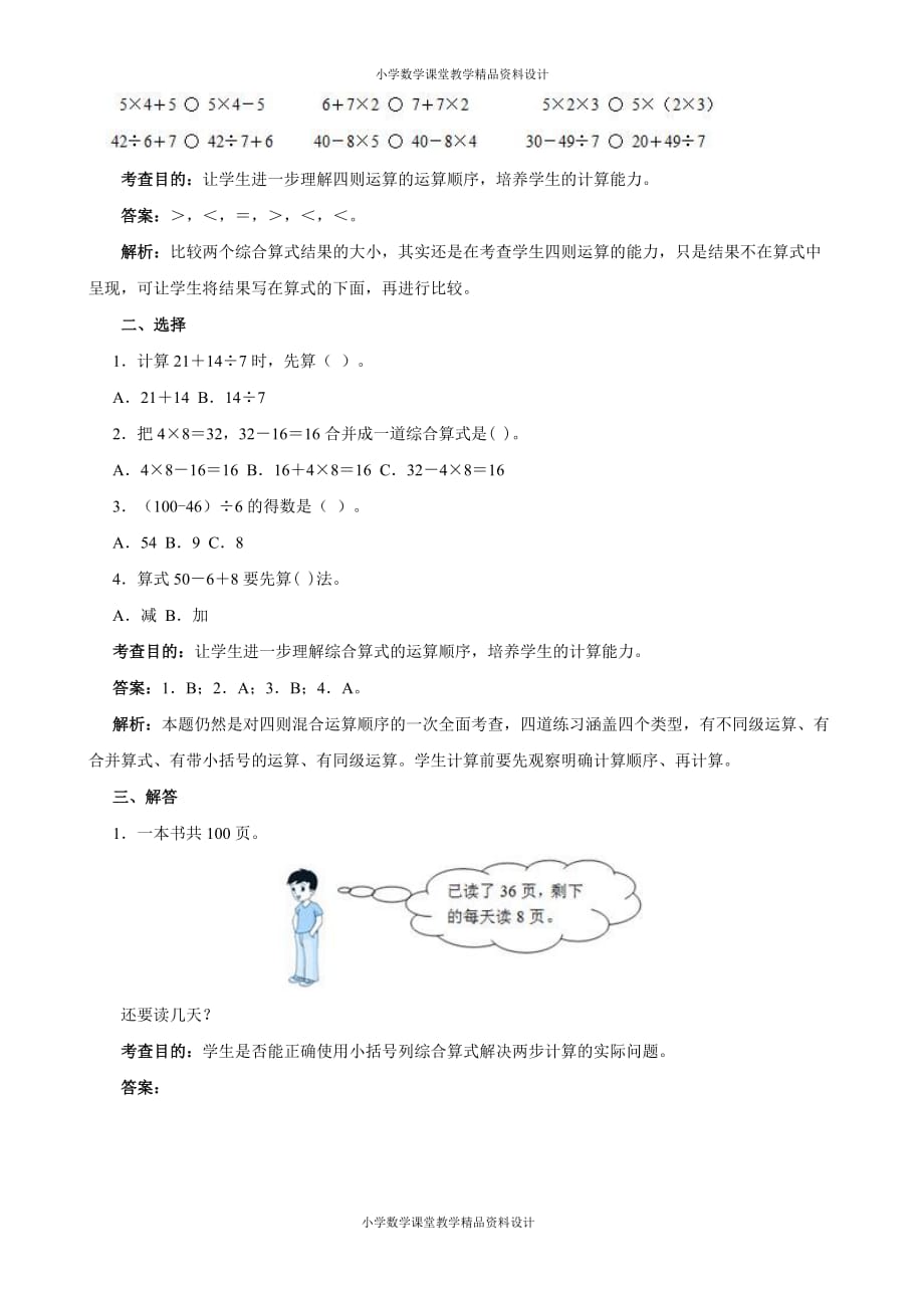 最新精品二年级下数学同步测试-混合运算（含答案解析）-人教新课标(3)_第3页