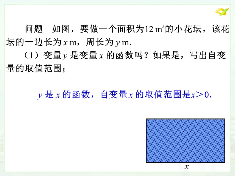 函数的图像第三课时课件_第5页