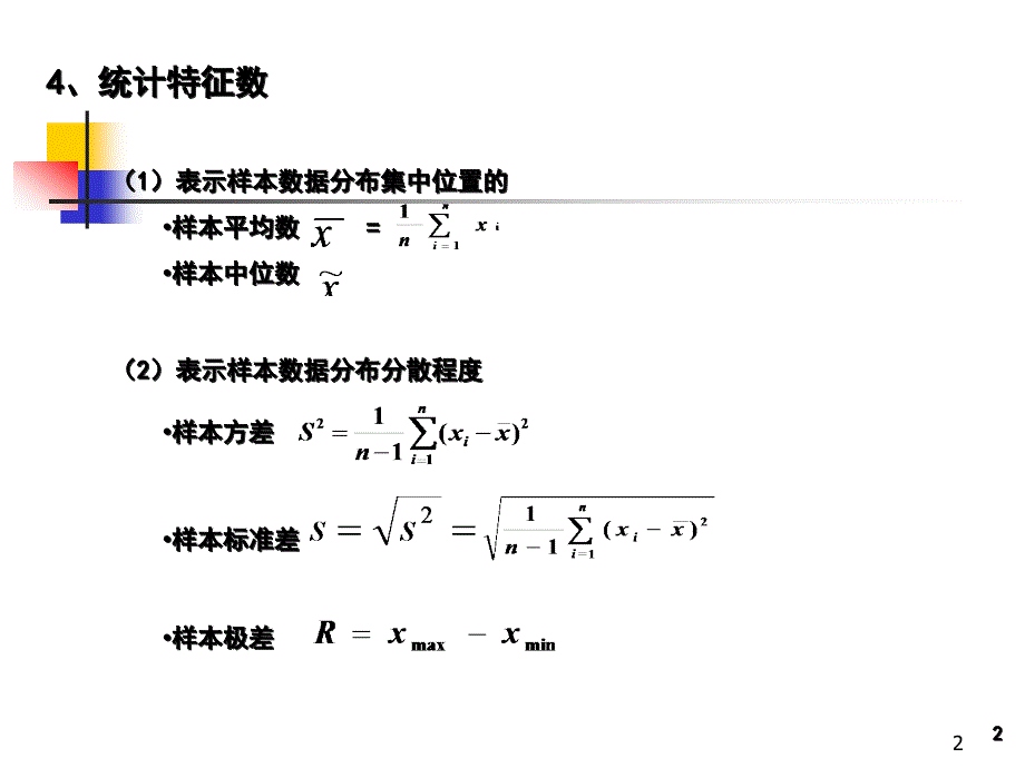 {品质管理SPC统计}spc统计办法的基础知识_第2页