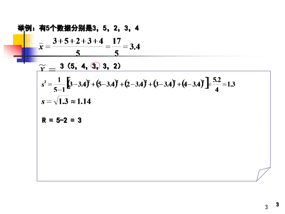 {品质管理SPC统计}spc统计办法的基础知识_第3页