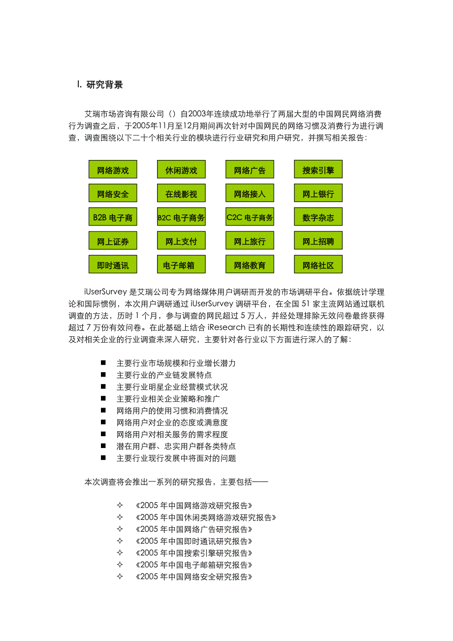 (2020年)年度报告中国网络广告年度报告_第4页