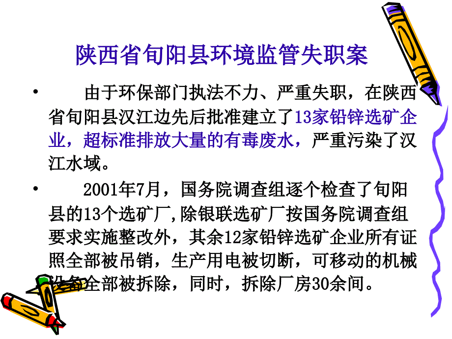 {合同法律法规}八环境法律责任_第4页