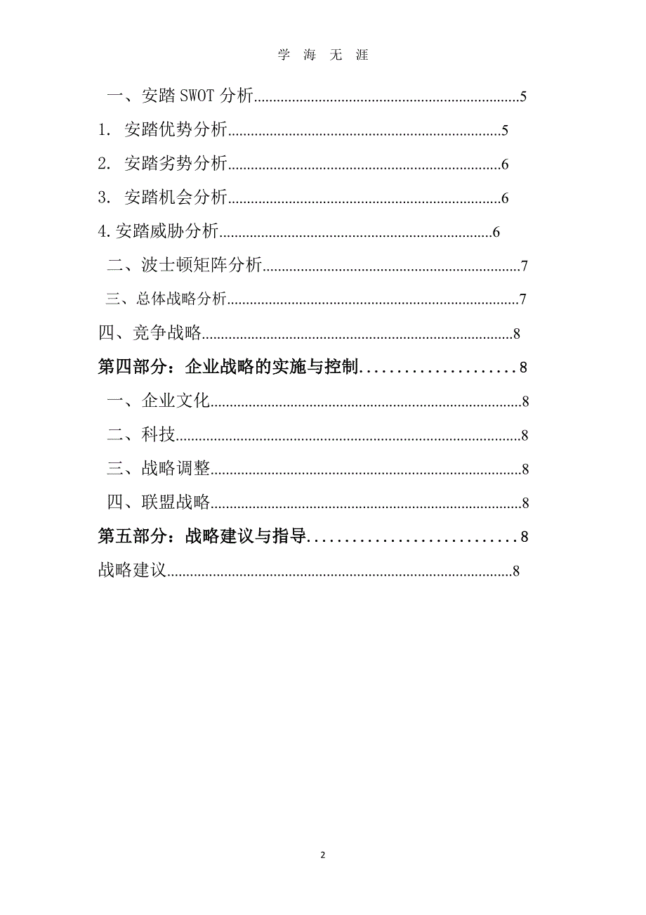 安踏企业战略管理报告（7月20日）.pdf_第3页