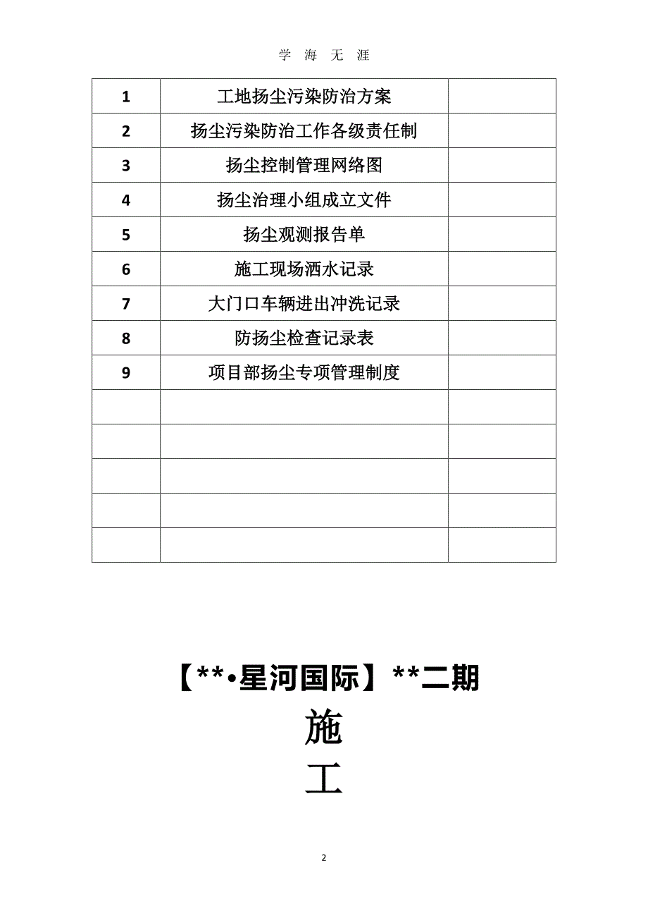 扬尘治理专项台账方案（7月20日）.pdf_第2页