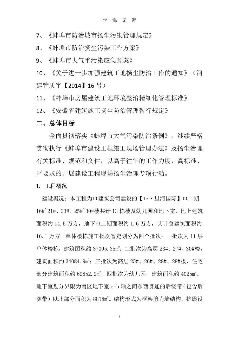 扬尘治理专项台账方案（7月20日）.pdf_第5页