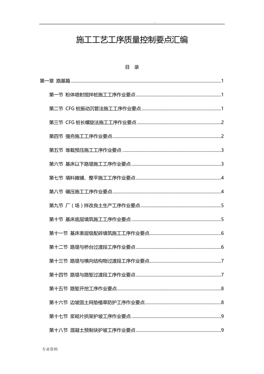 施工工艺设计工序质量控制要点汇编_第1页