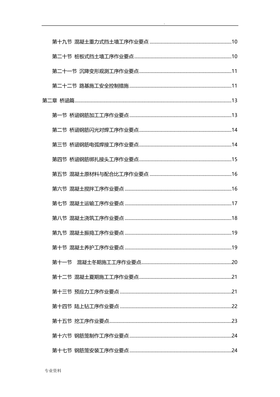 施工工艺设计工序质量控制要点汇编_第2页